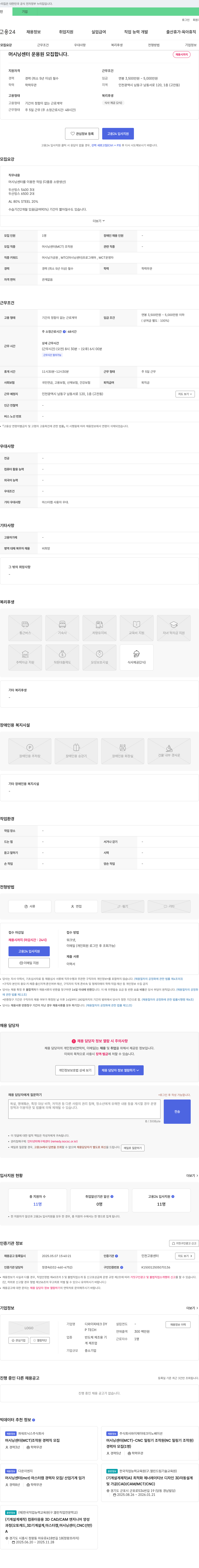 디와이피테크 머시닝 센터 운용원 모집 채용공고