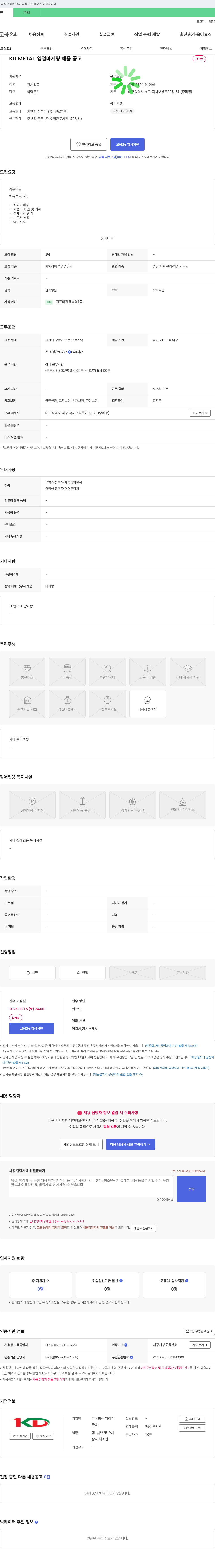 케이디 영업 마케팅 채용 공고 채용공고