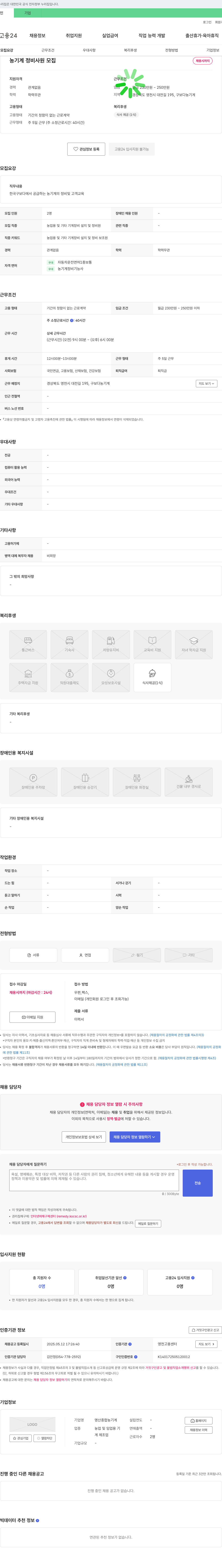 명산종합농기계 농기계 정비 사원 모집 채용공고