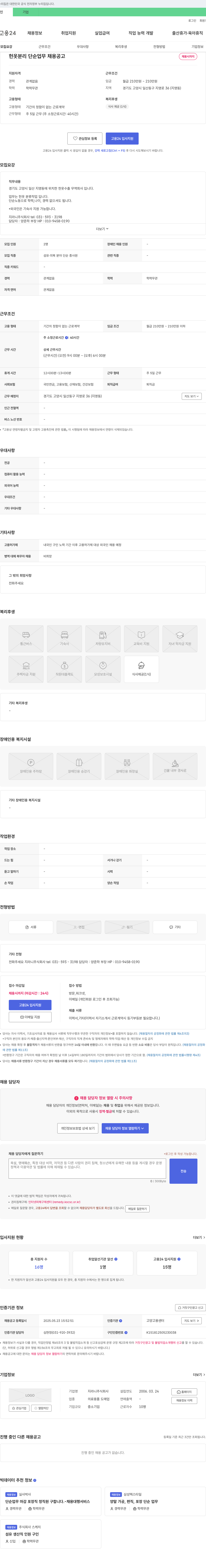 지라니 헌옷 분리 단순 업무 채용 공고 채용공고