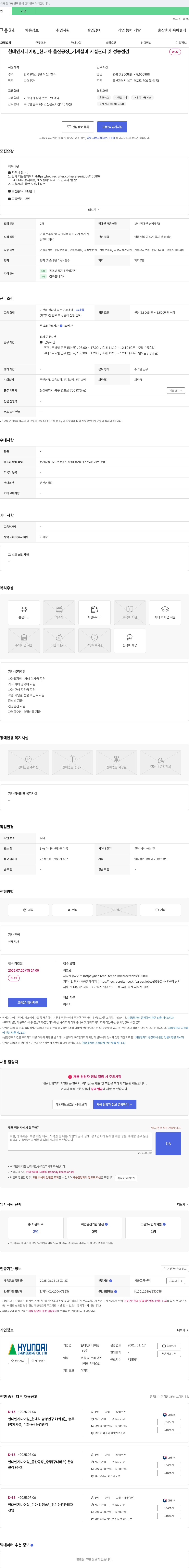 현대엔지니어링 현대엔지니어링_현대차 울산공장_기계설비 시설관리 및 성능점검 채용공고