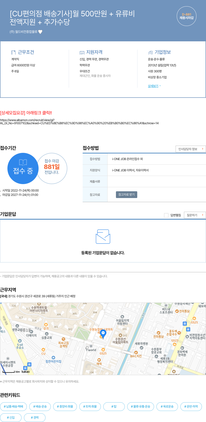 월드비전종합물류 [CU 편의점 배송 기사] 월 500만원 + 유류비 전액 지원 + 추가 수당 채용공고