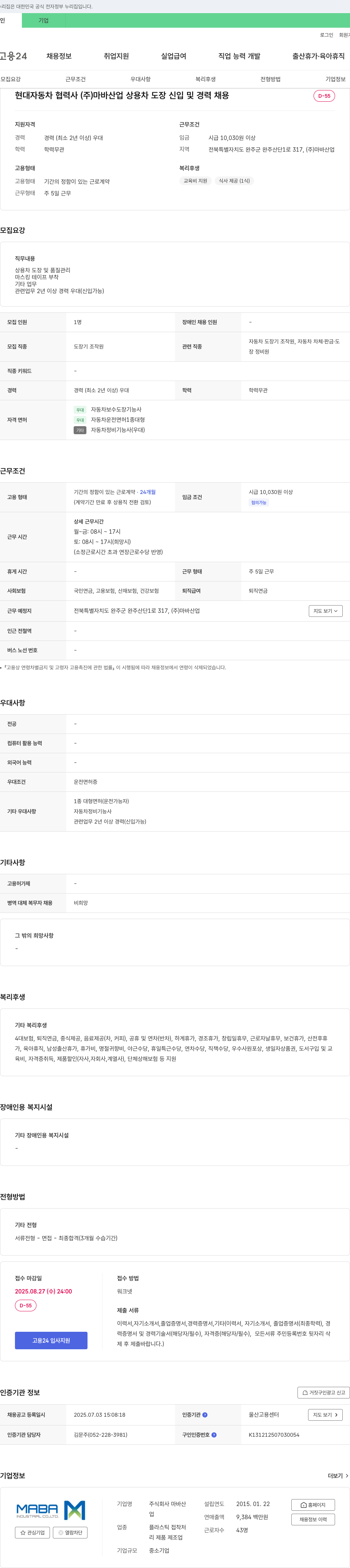 마바산업 현대자동차 협력사 (주)마바산업 상용차 도장 신입 및 경력 채용 채용공고