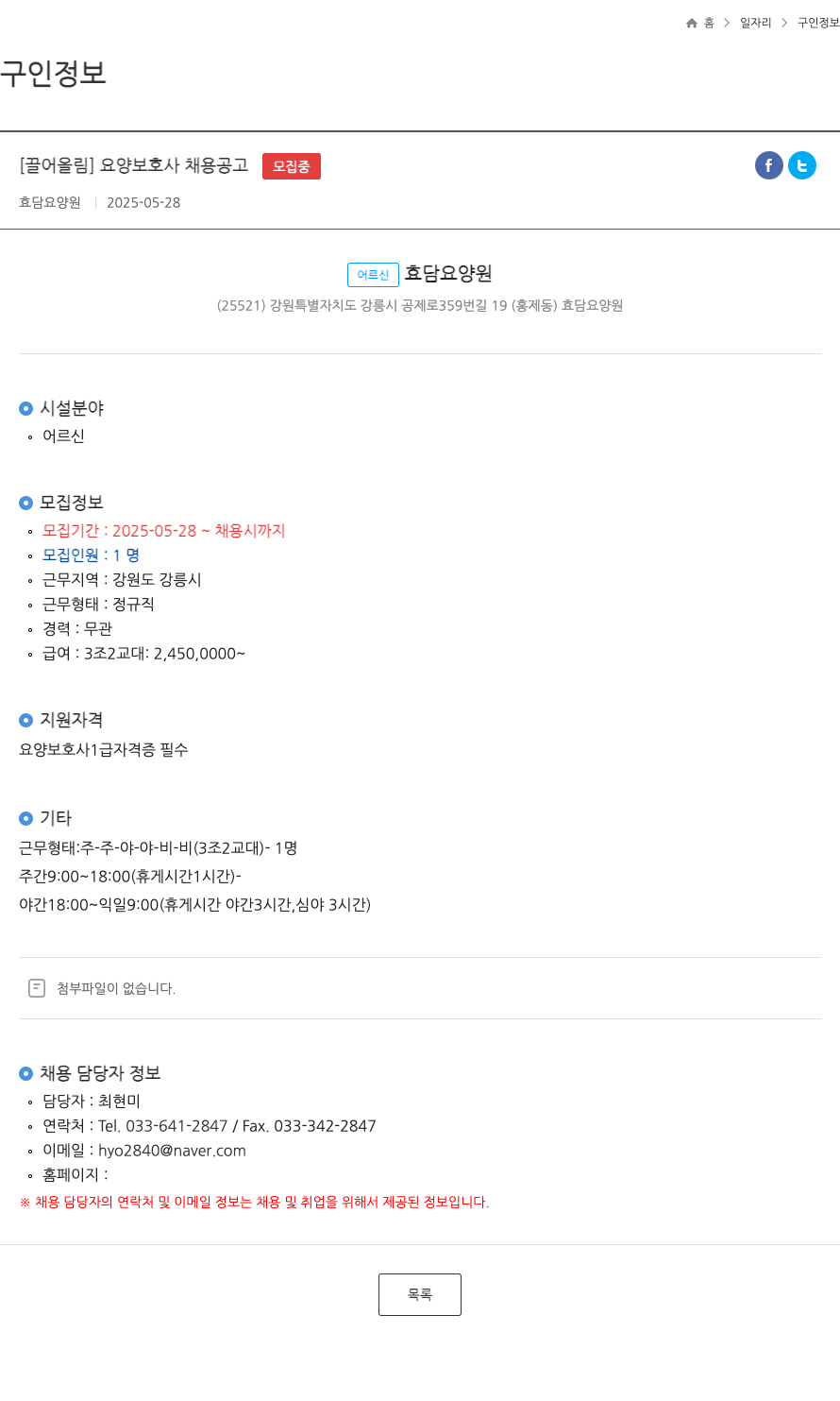 효담요양원 요양 보호사 채용 공고 채용공고