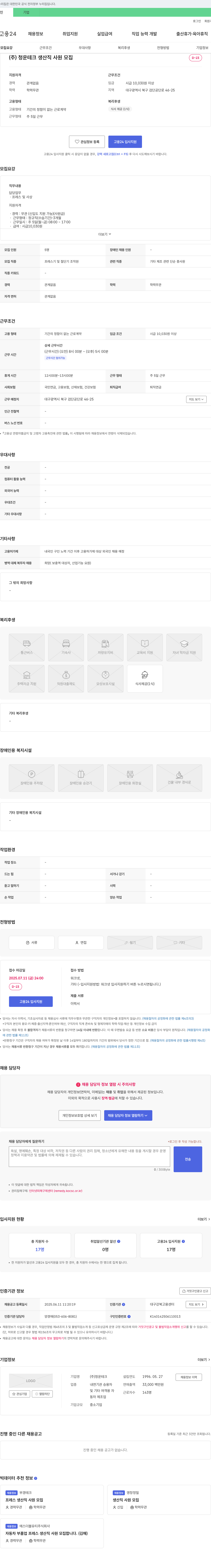 청운테크 생산직 사원 모집 채용공고
