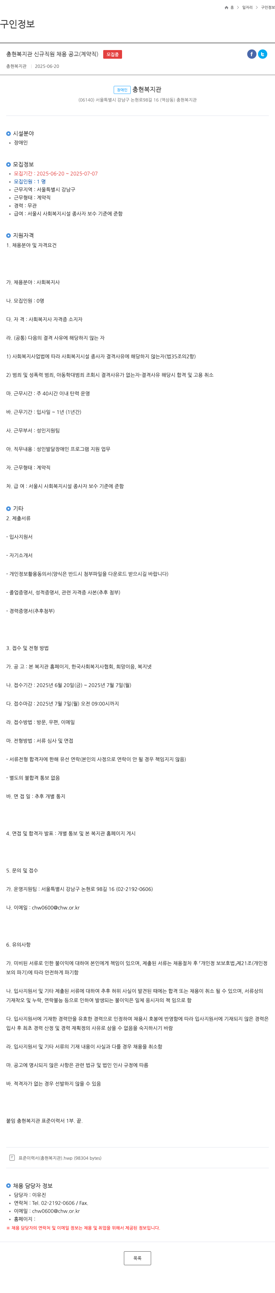 충현복지관 충현 복지관 신규 직원 채용 공고 (계약직) 채용공고
