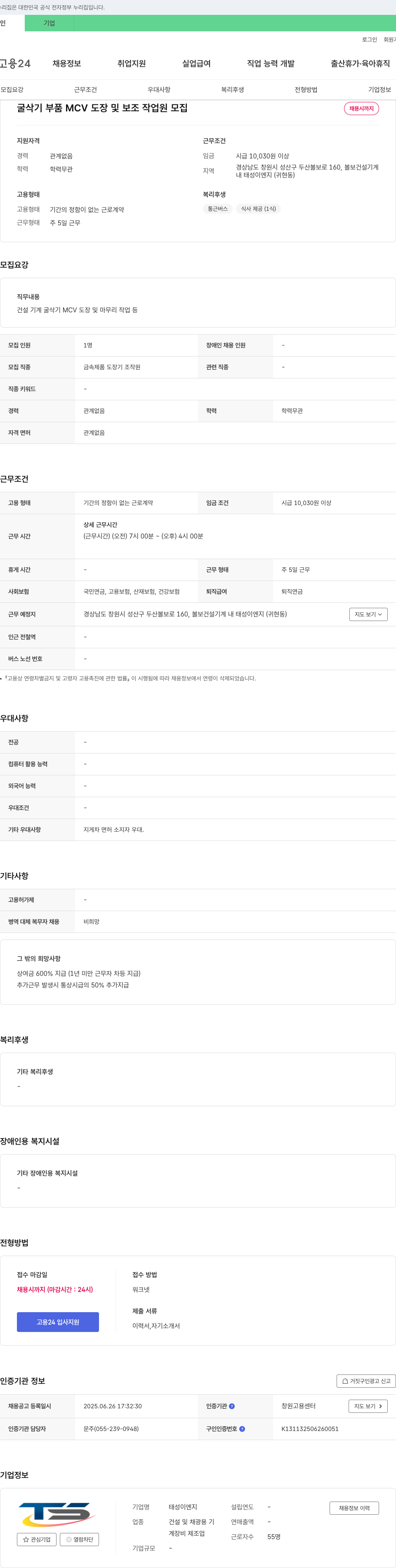 태성이엔지 굴삭기 부품 MCV 도장 및 보조 작업원 모집 채용공고