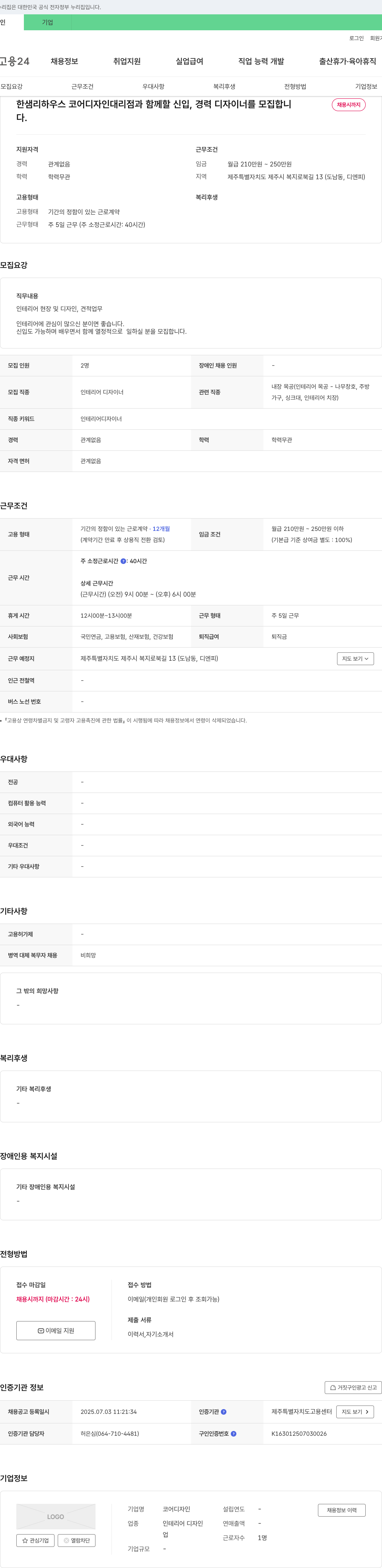 코어디자인 한샘 리하우스 코어 디자인 대리점 신입/경력 인테리어 디자이너 모집 채용공고