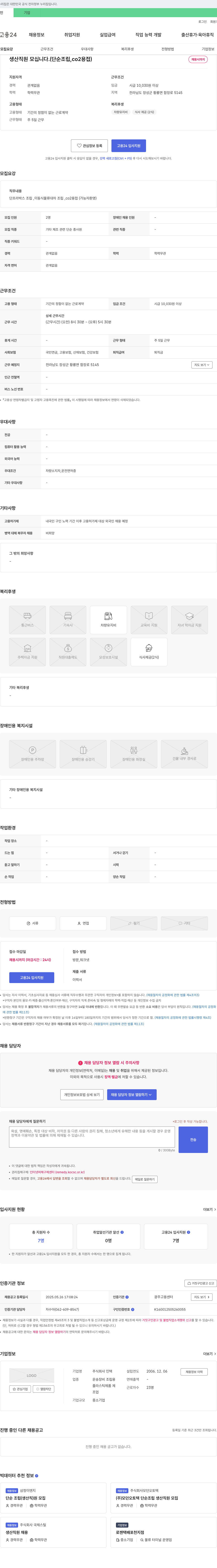 인텍 생산 직원 모십니다. (단순 조립, co2 용접) 채용공고