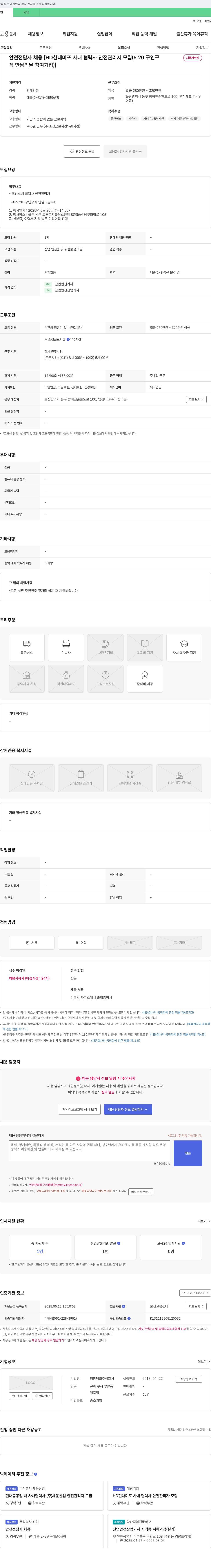 영창테크 안전 전담자 채용 [HD 현대 미포 사내 협력사 안전 관리자 모집 (5.20 구인 구직 만남의 날 참여 기업)] 채용공고
