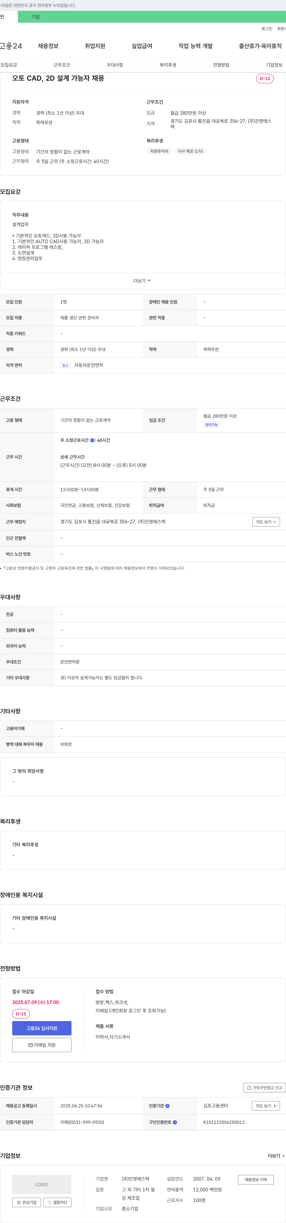 진영에스텍 오토CAD, 2D 설계 가능자 채용 채용공고