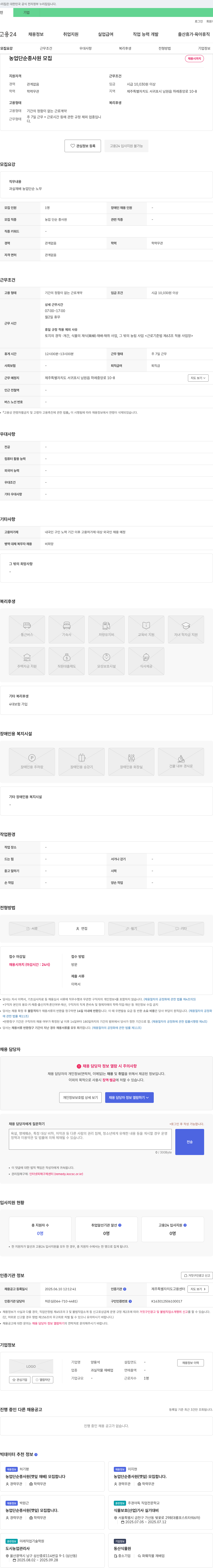 양용석 농업 단순 종사원 모집 채용공고