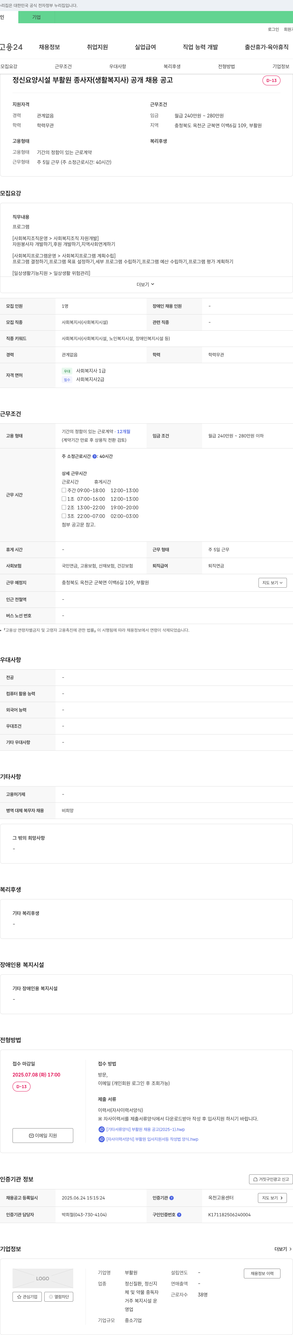 부활원 정신 요양 시설 부활원 종사자(생활복지사) 공개 채용 공고 채용공고