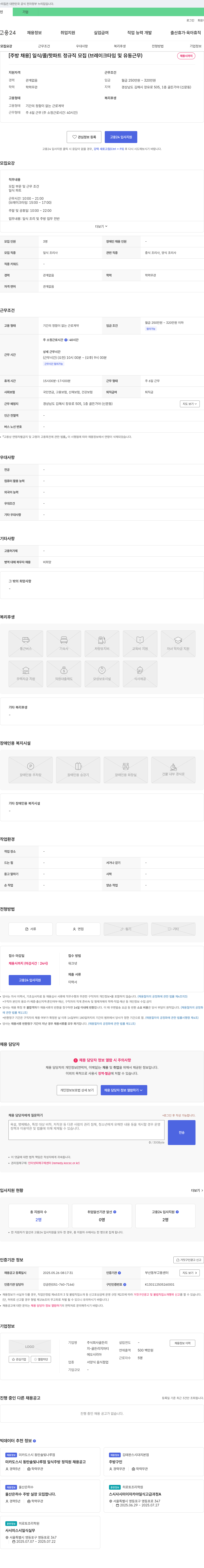 골든리 [주방 채용] 일식/콜/핫 파트 정규직 모집 (브레이크 타임 및 유동 근무) 채용공고