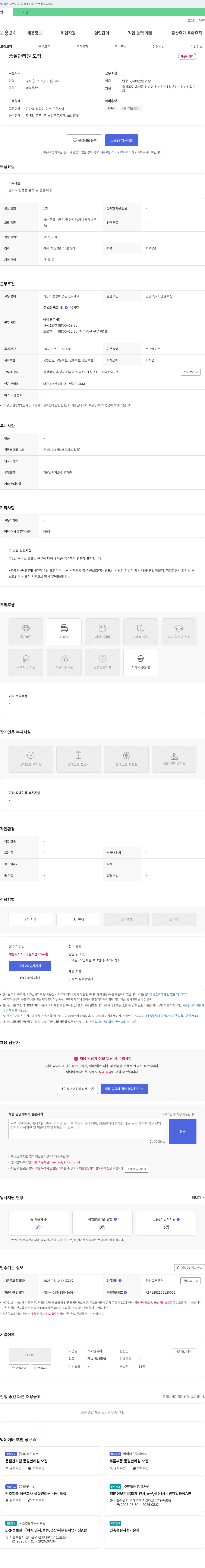 서해열처리 품질 관리원 모집 채용공고