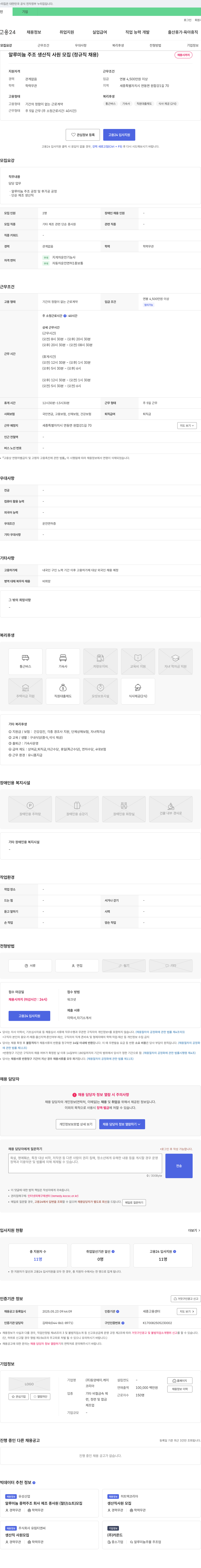 동양에이케이 알루미늄 주조 생산직 사원 모집 (정규직 채용) 채용공고