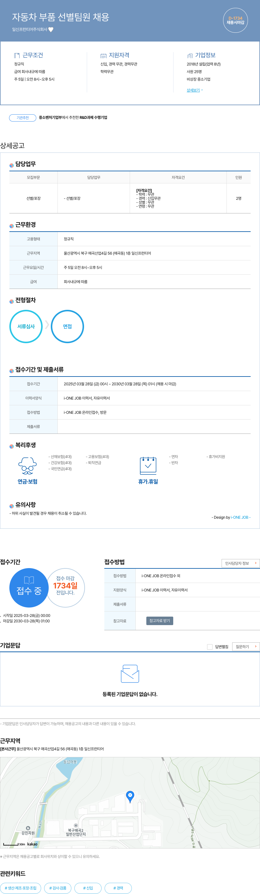 일신프런티어 자동차 부품 선별 팀원 채용 채용공고