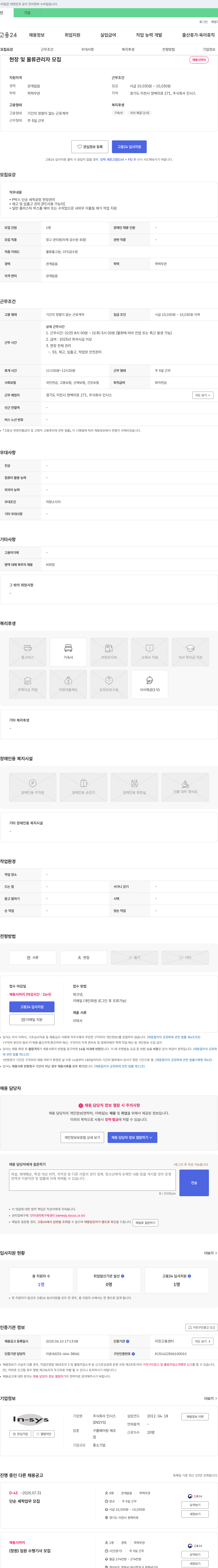 인시스 현장 및 물류 관리자 모집 채용공고
