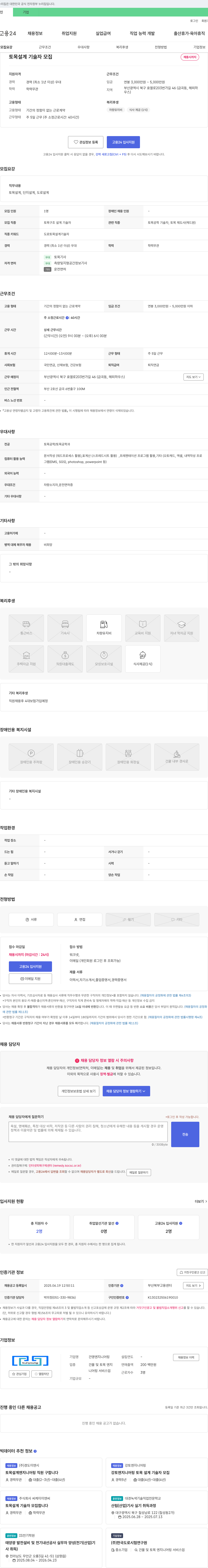 건영엔지니어링 토목 설계 기술자 모집 채용공고