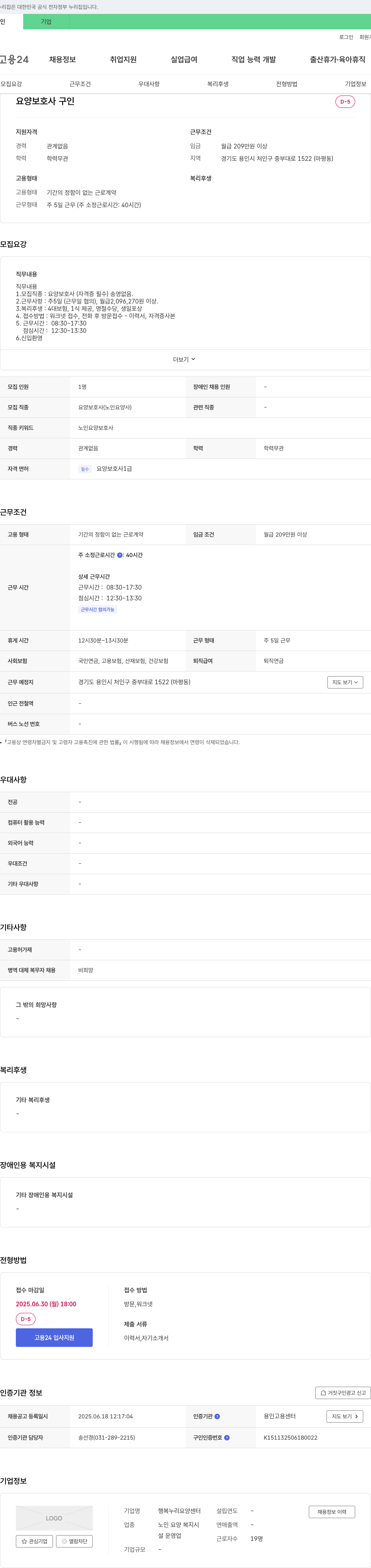 행복누리요양센터 요양보호사 구인 채용공고