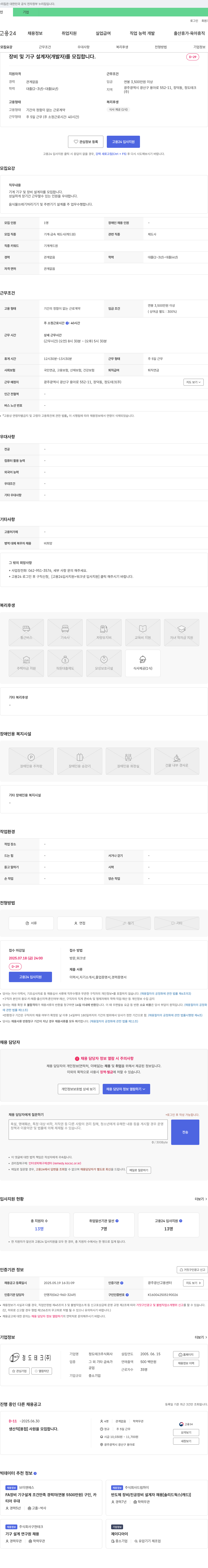 정도테크 장비 및 기구 설계자(개발자) 모집 채용공고