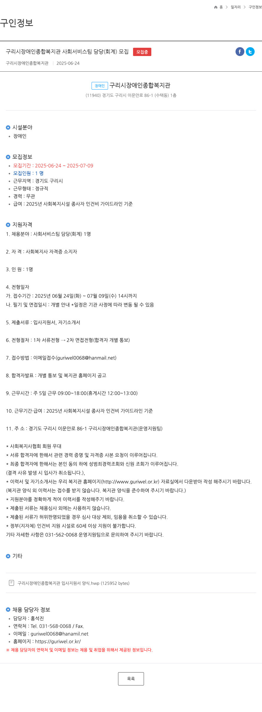 구리시장애인종합복지관 구리시 장애인 종합 복지관 사회 서비스 팀 담당 (회계) 모집 채용공고