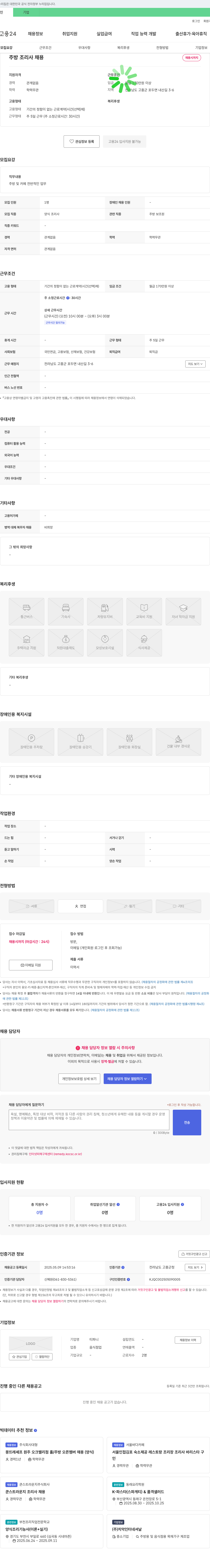티파니 주방 조리사 채용 채용공고