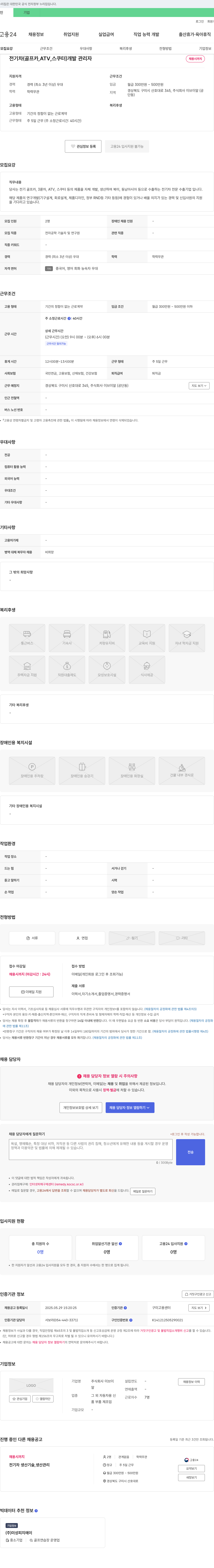 이브이알 전기차(골프카, ATV, 스쿠터) 개발 관리자 채용 채용공고