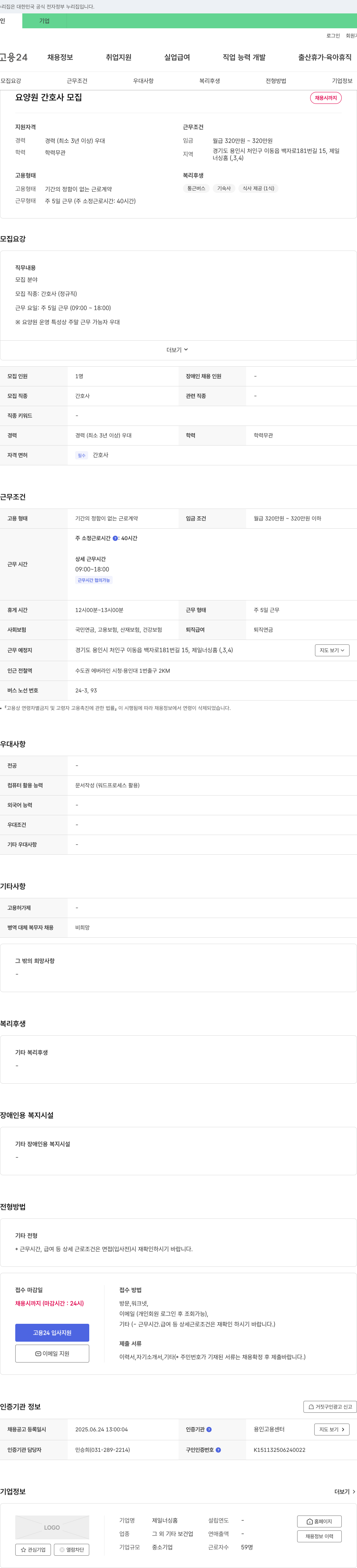 제일너싱홈 요양원 간호사 모집 채용공고