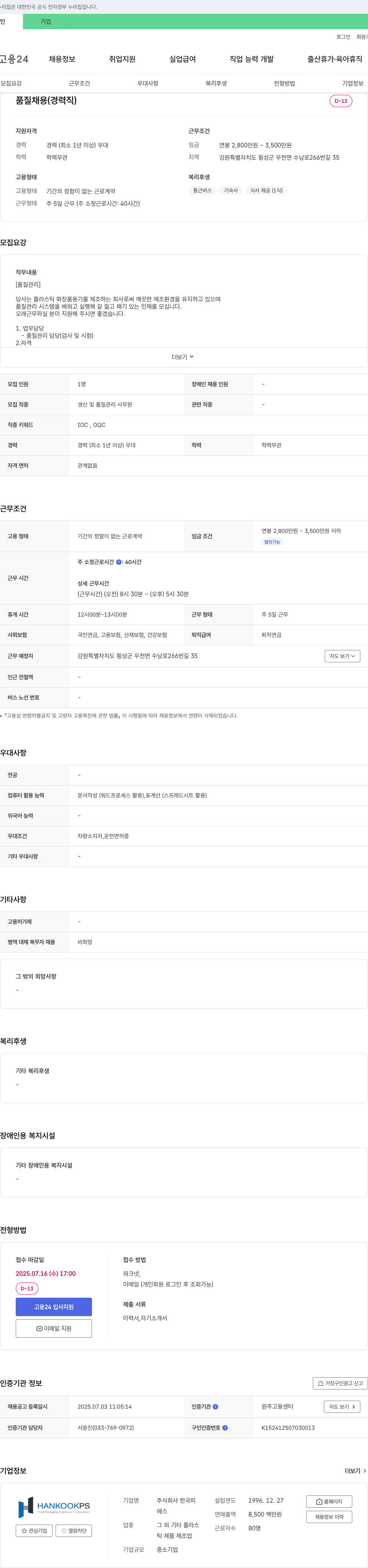 한국피 품질 채용 (경력직) 채용공고