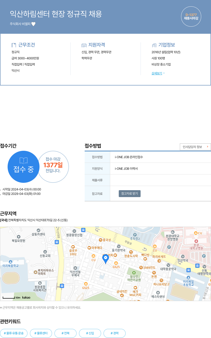 비엘피 익산 하림 센터 현장 정규직 채용 채용공고