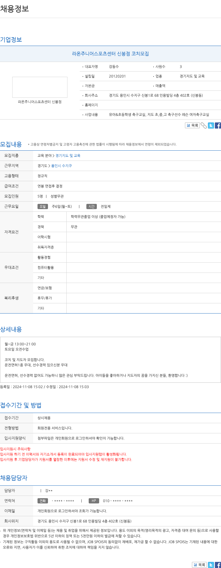 라온주니어스포츠센터신봉점 라온 주니어 스포츠 센터 신봉점 코치 모집 채용공고