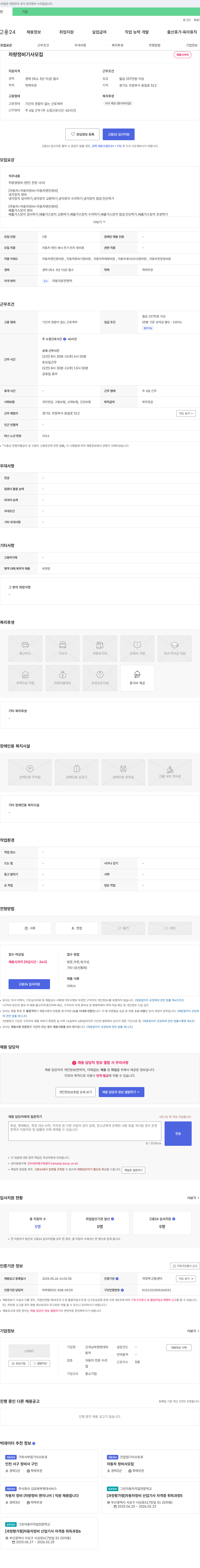 신곡남부점현대자 차량 정비 기사 모집 채용공고