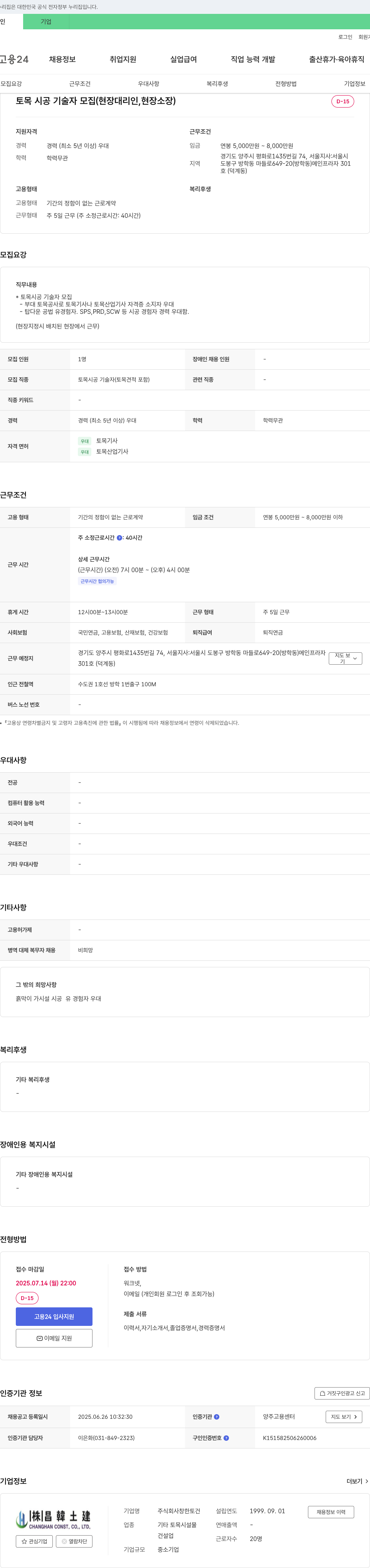 창한토건 토목 시공 기술자 모집 (현장 대리인, 현장 소장) 채용공고
