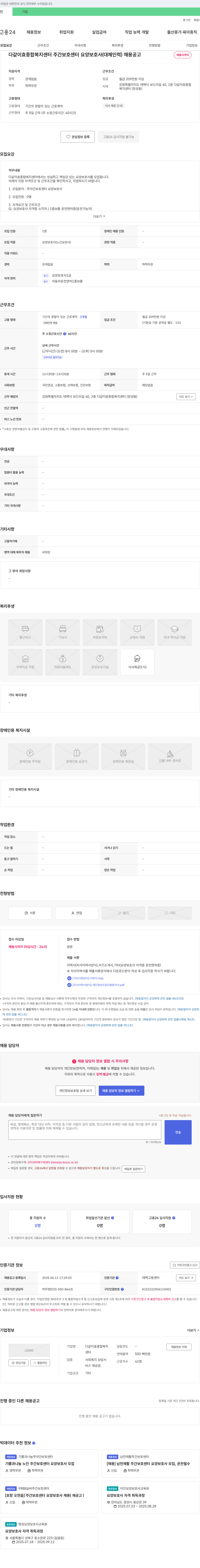 다같이효종합복지센터 주간 보호 센터 요양 보호사(대체 인력) 채용 공고 채용공고