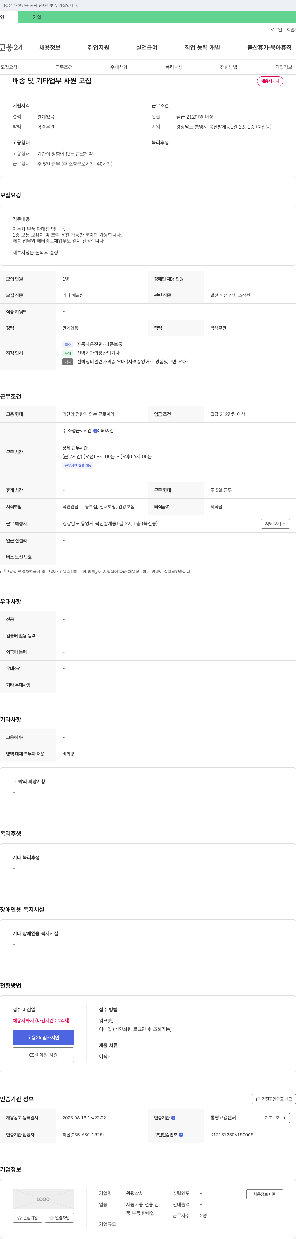 원광상사 배송 및 기타 업무 사원 모집 채용공고