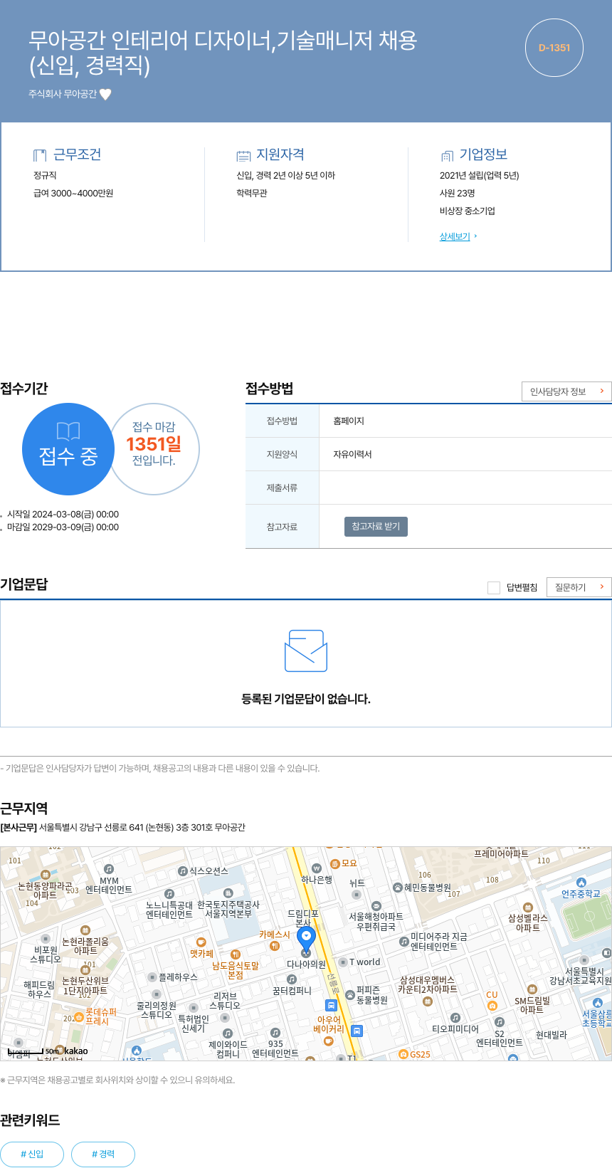 무아공간 무아 공간 인테리어 디자이너, 기술 매니저 채용 채용공고