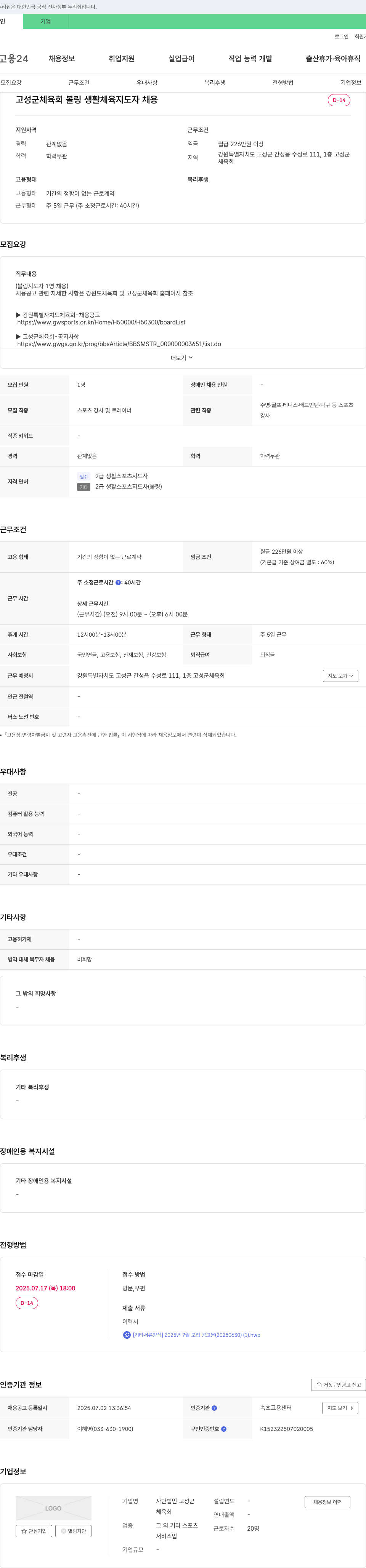 고성군체육회 고성군 체육회 볼링 생활체육지도자 채용 채용공고