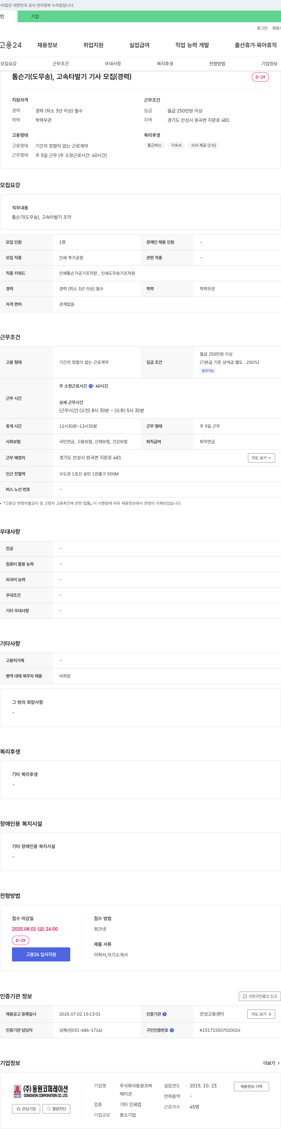 동원코퍼레이션 톰슨기(도무송), 고속타발기 기사 모집 (경력) 채용공고