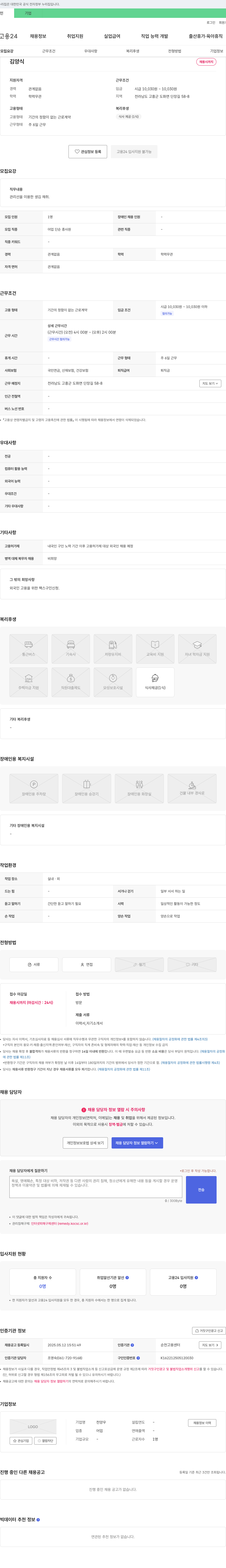 천양우 김양식 채용공고 채용공고