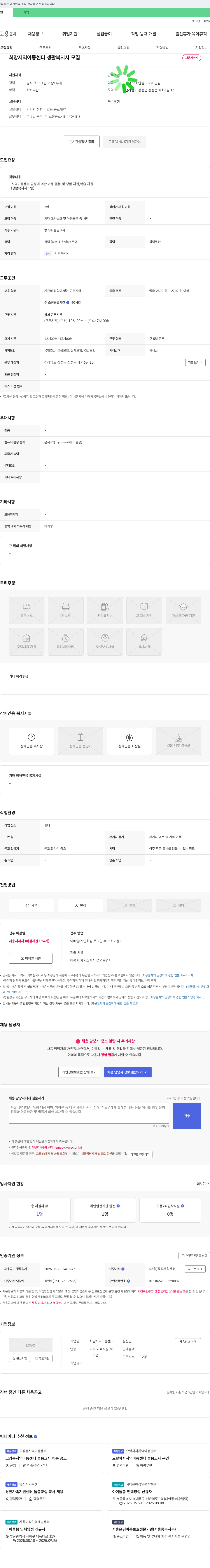 희망지역아동센터 생활복지사 모집 채용공고