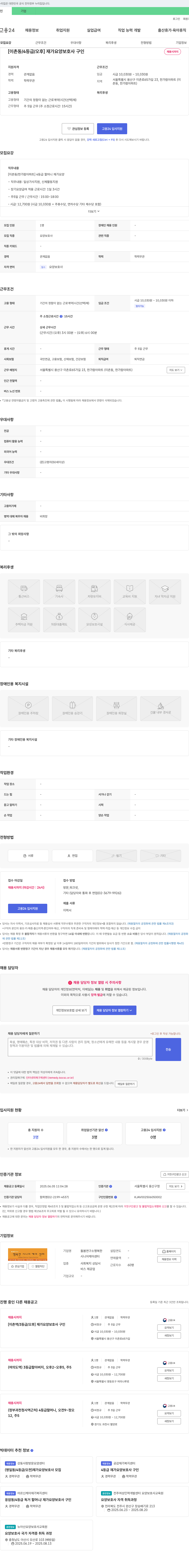 돌봄연구소행복한시니어케어센터 [이촌동/4등급/오후] 재가 요양보호사 구인 채용공고