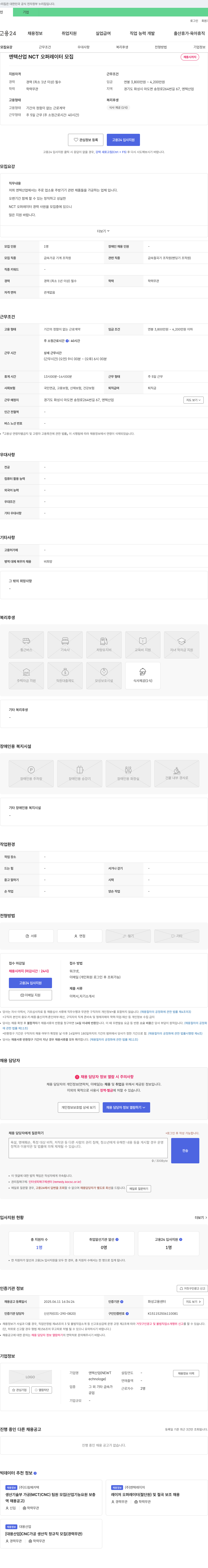 엔텍산업 NCT 오퍼레이터 모집 채용공고