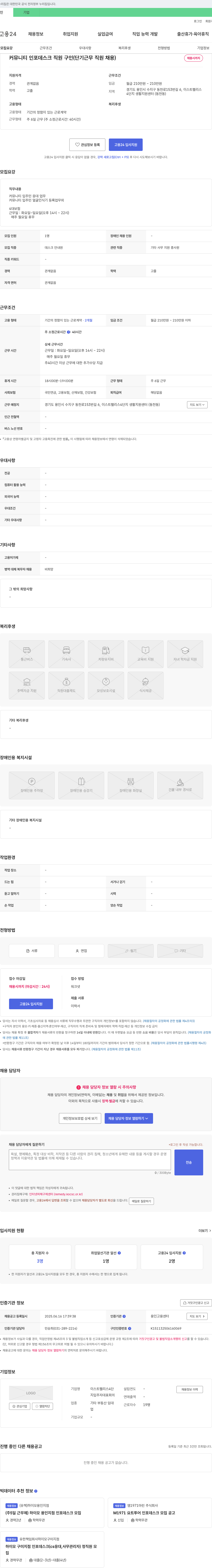 이스트팰리스4단지입주자대표회의 커뮤니티 인포 데스크 직원 구인 (단기 근무 직원 채용) 채용공고