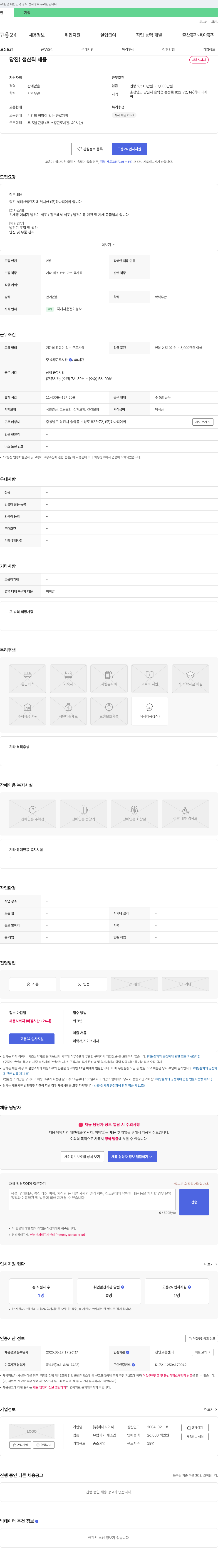 하나티이씨 당진) 생산직 채용 채용공고