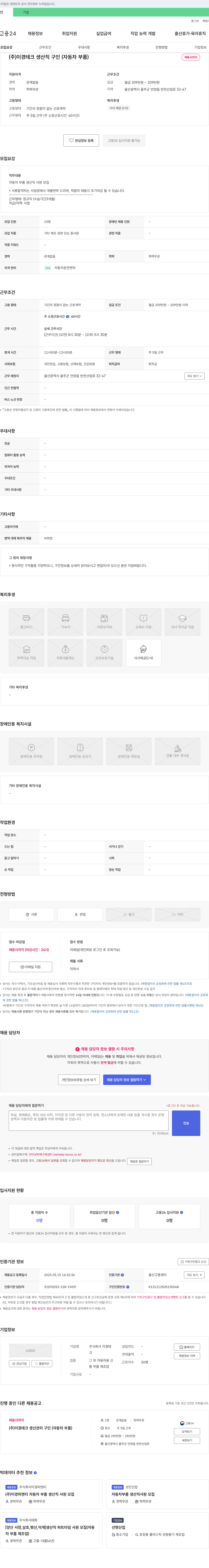 이경테크 (주)이경테크 생산직 구인 (자동차 부품) 채용공고