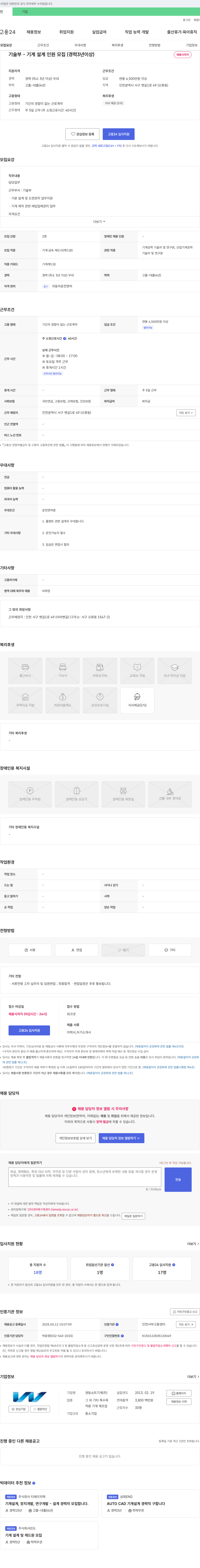 경동쇼트기계 기술부 - 기계 설계 인원 모집 (경력 3년 이상) 채용공고