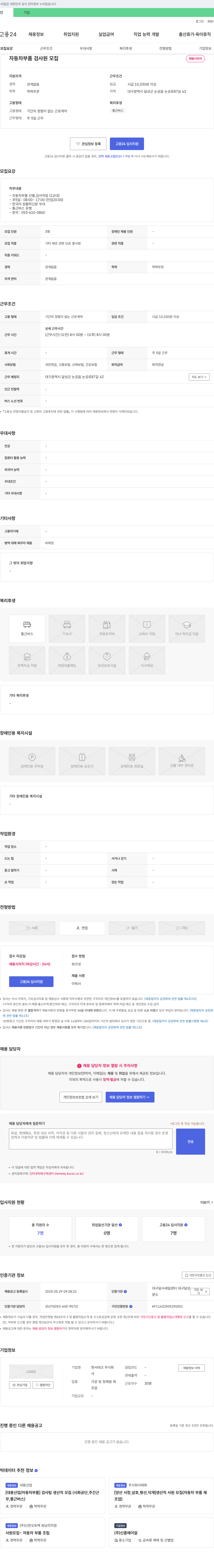현서테크 자동차 부품 검사원 모집 채용공고