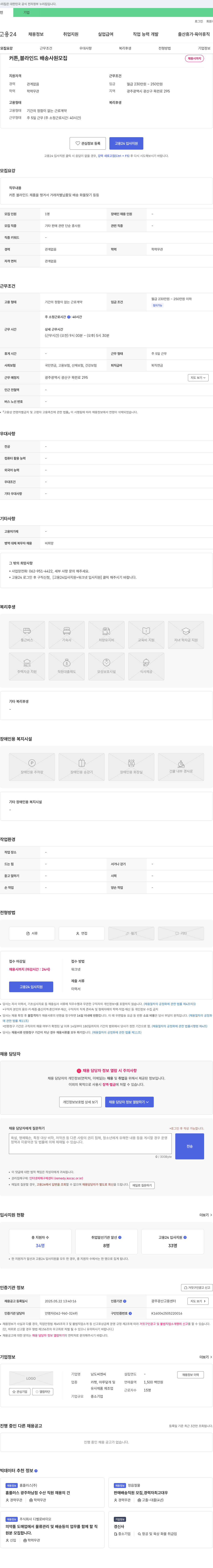 남도씨엔씨 커튼, 블라인드 배송 사원 모집 채용공고