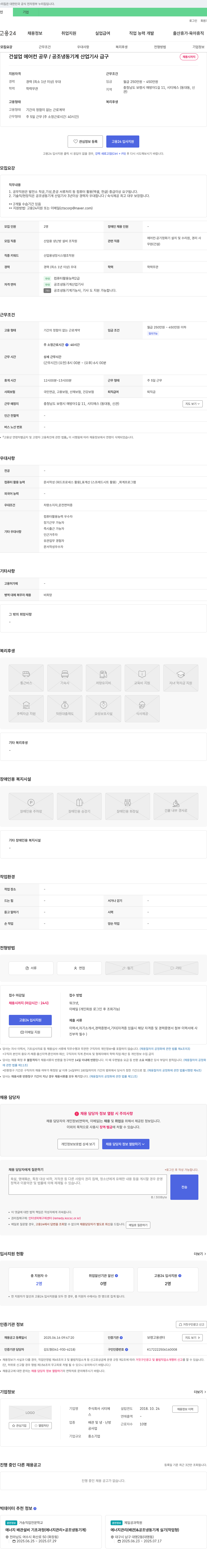 시티에스 건설업 에어컨 공무 / 공조 냉동 기계 산업 기사 급구 채용공고